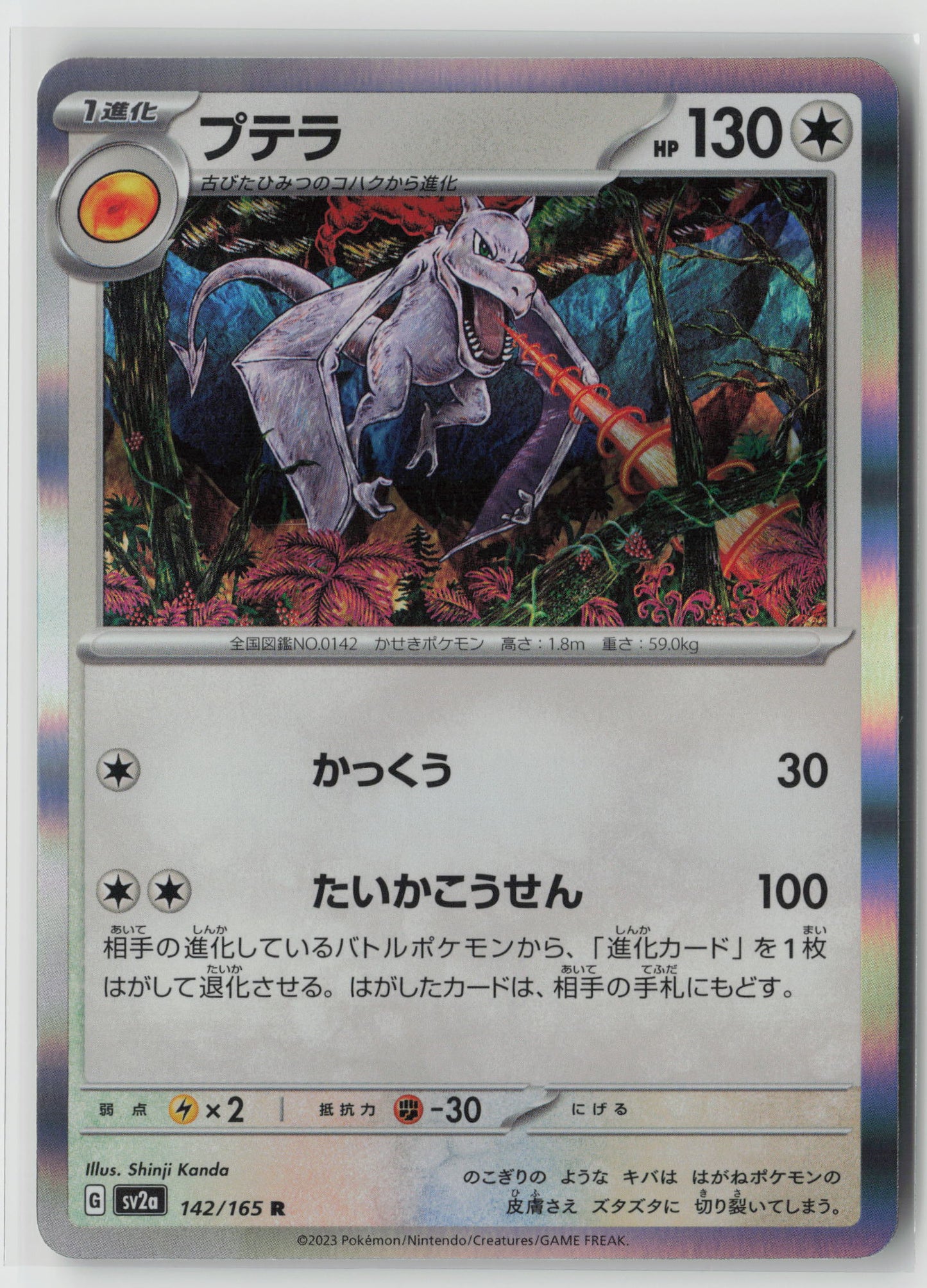 Aerodactyl Rare SV2a: Pokemon Card 151 142/165 NM