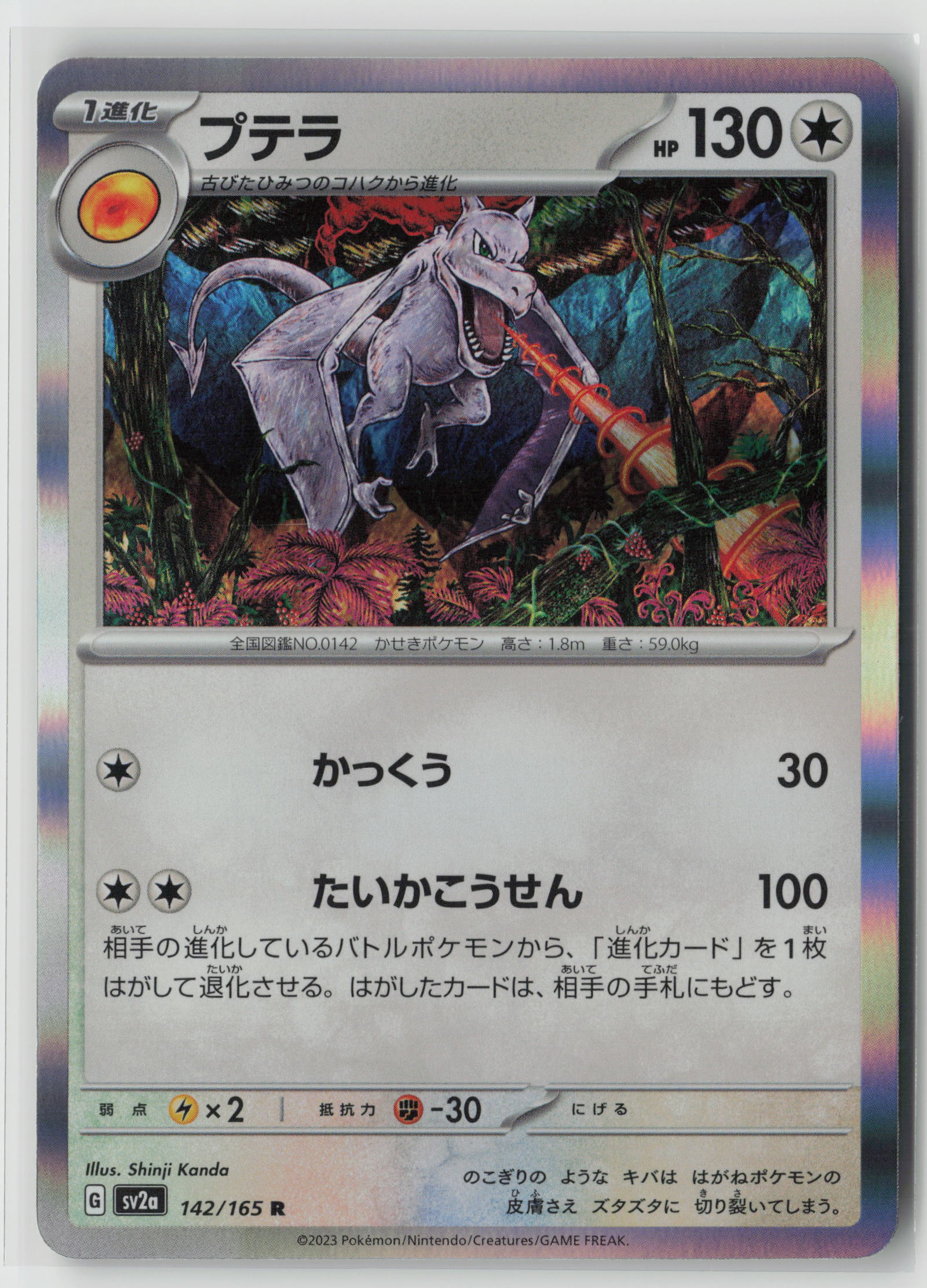 Aerodactyl Rare SV2a: Pokemon Card 151 142/165 NM