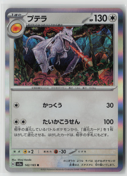 Aerodactyl Rare SV2a: Pokemon Card 151 142/165 NM