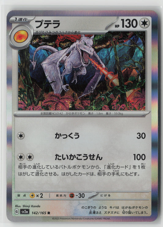 Aerodactyl Rare SV2a: Pokemon Card 151 142/165 NM