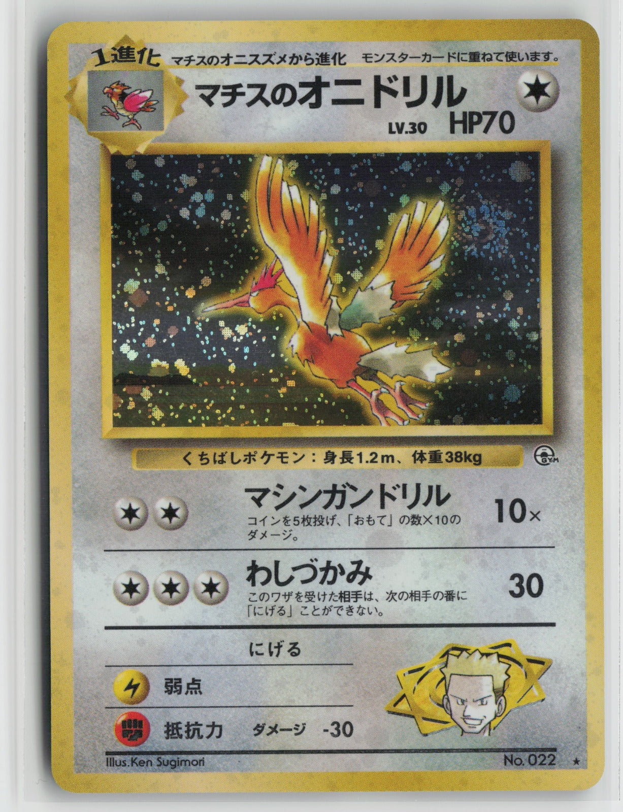 Lt. Surge's Fearow Holo Rare NM