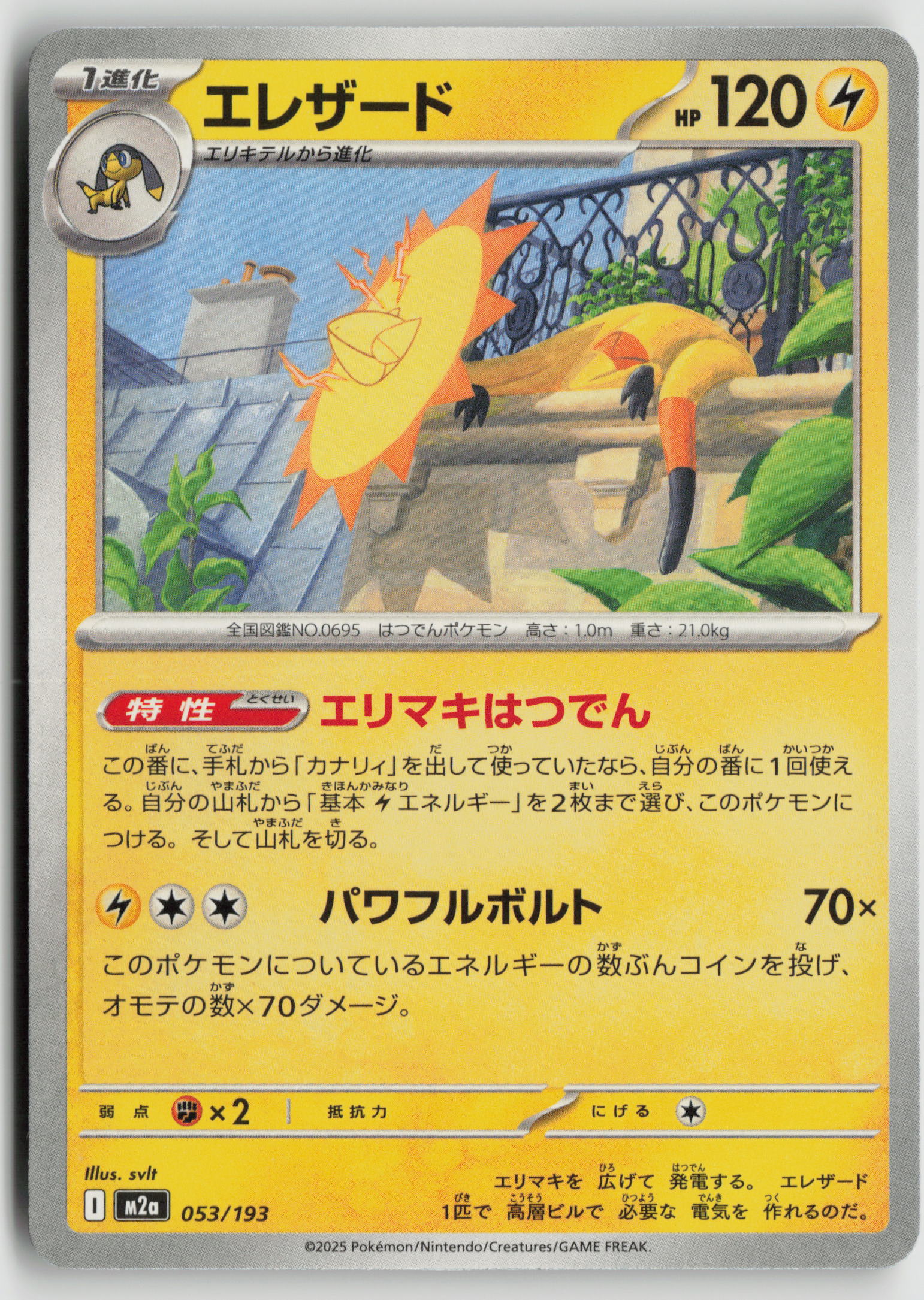 Heliolisk - M2a: High Class Pack: MEGA Dream ex 053/193 NM