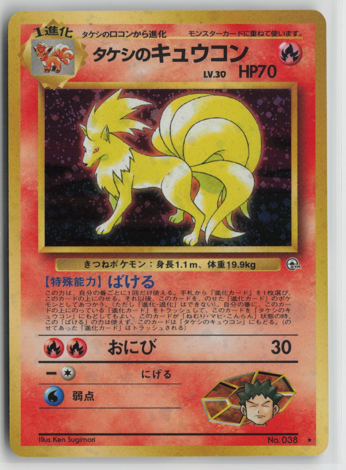 Brock's Ninetales Holo Rare NM