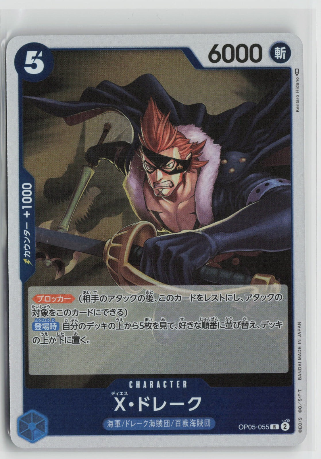 X.Drake Rare OP05 055 NM