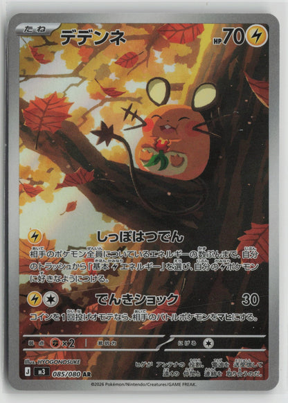 Dedenne - Art Rare Holo M3 085/080 NM