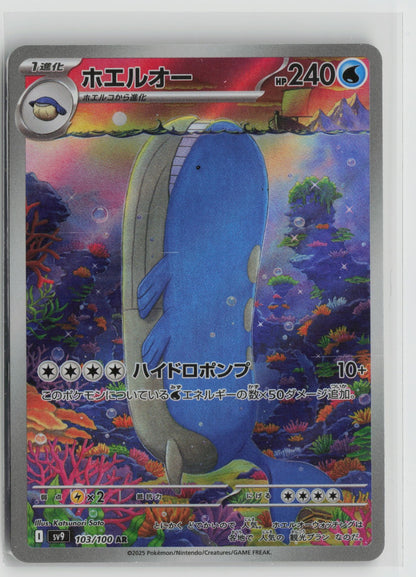 Wailord - Art Rare Holo SV9 103/100 NM