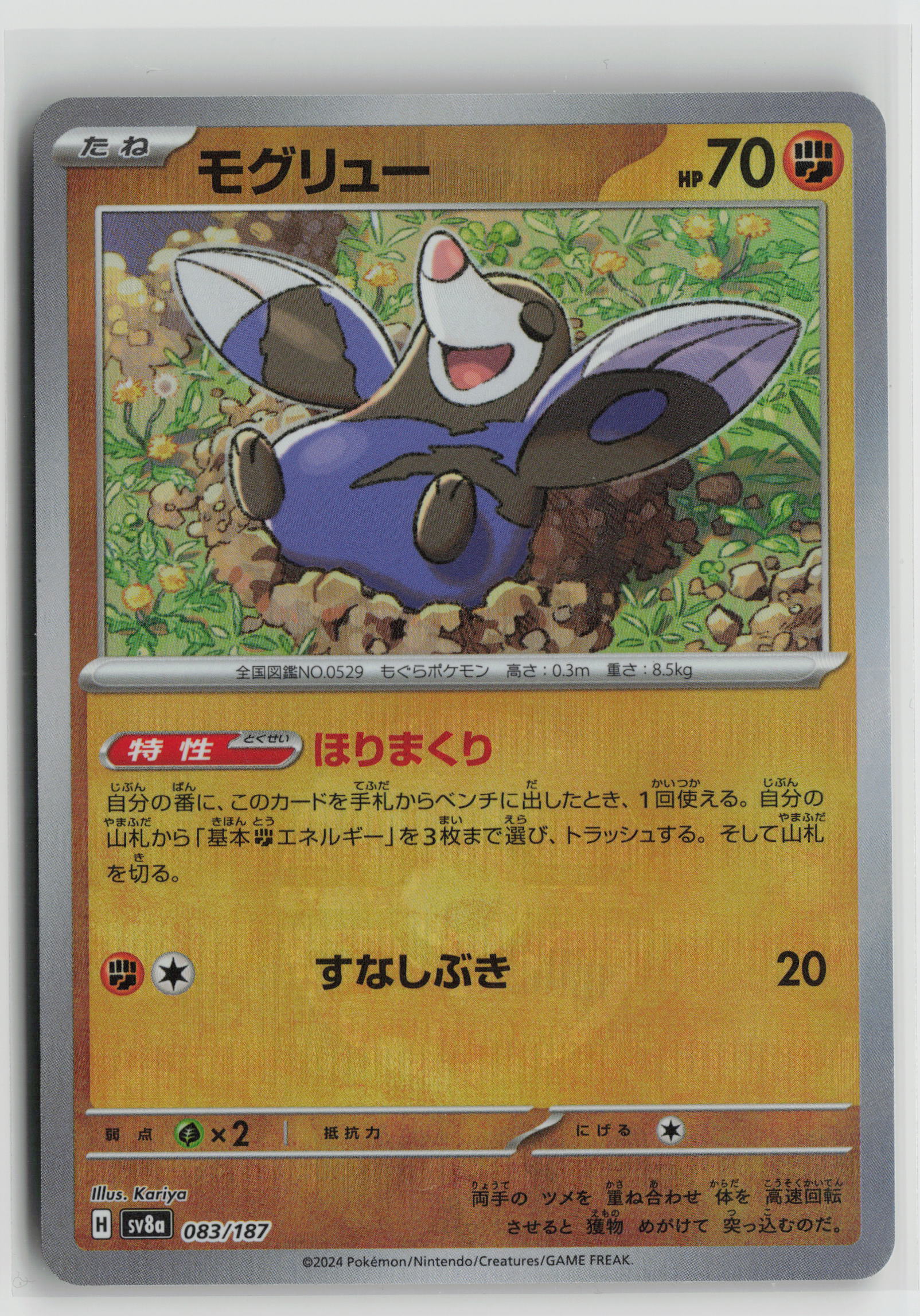 Drilbur (Mirror Foil) Common SV8a: Terastal Fest ex 083/187 NM
