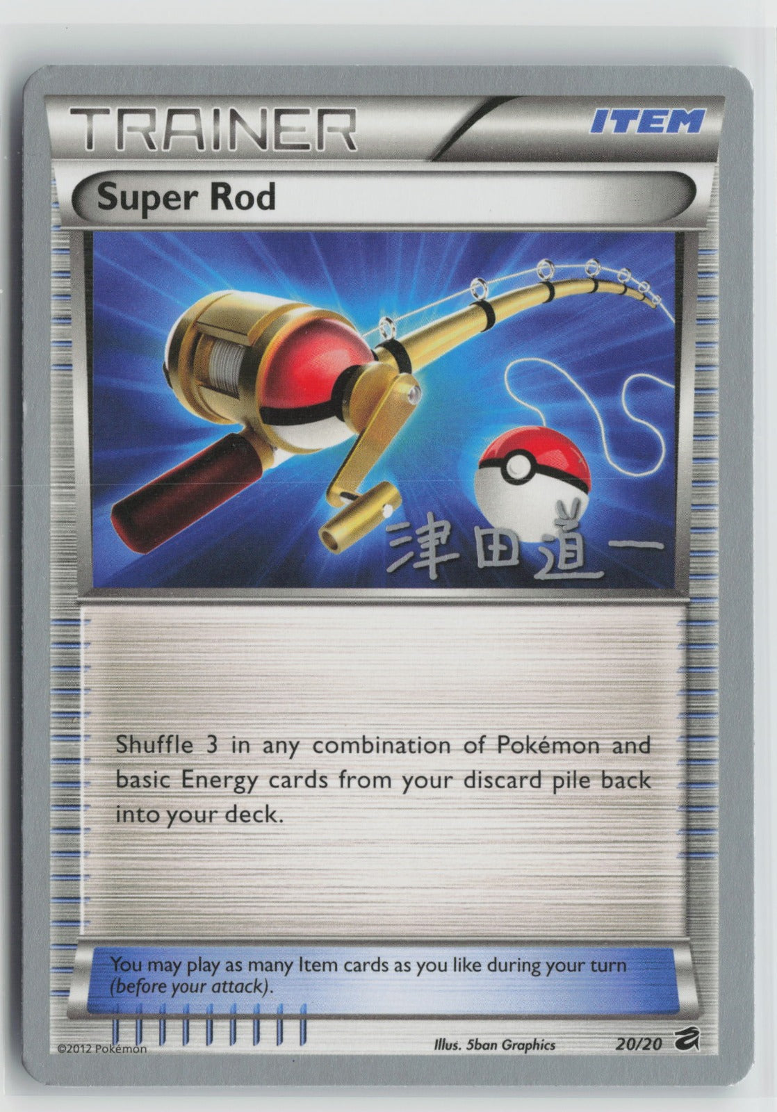 Super Rod - 2014 (Michikazu Tsuda) Uncommon WCD 20/20 NM