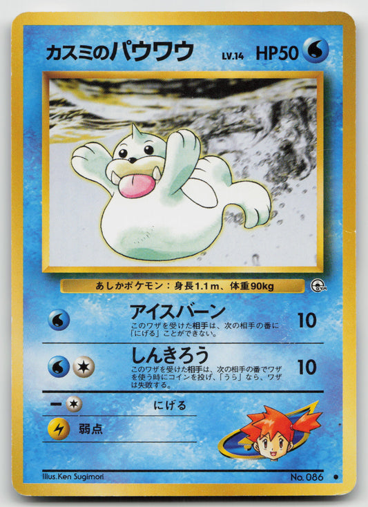 Misty's Seel Common Normal MP