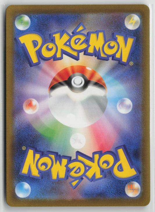 Dreepy Art Rare M2a: High Class Pack: MEGA Dream ex 211/193 NM-B (Back)