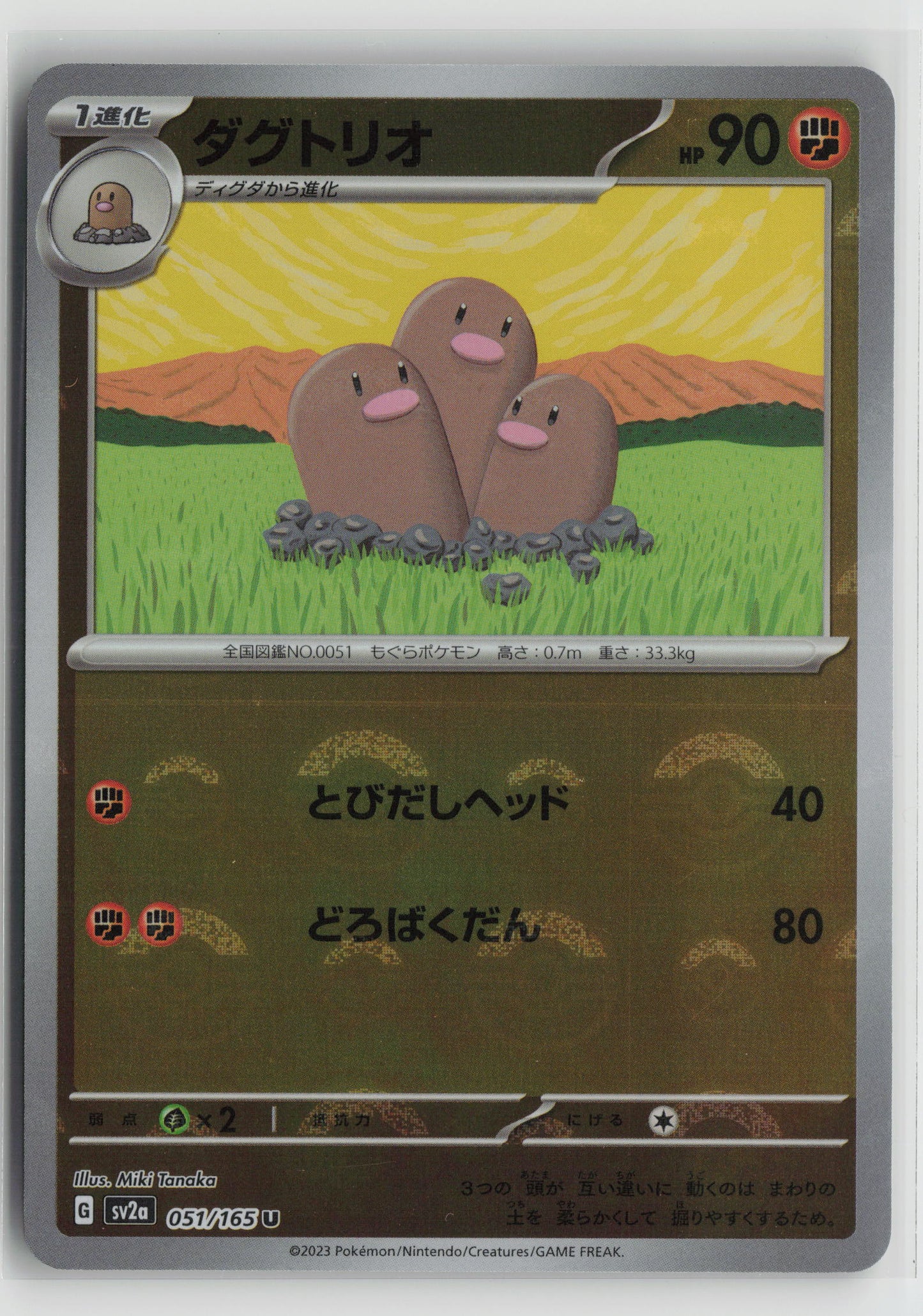 Dugtrio (Poke Ball Pattern) Uncommon SV2a: Pokemon Card 151 051/165 NM