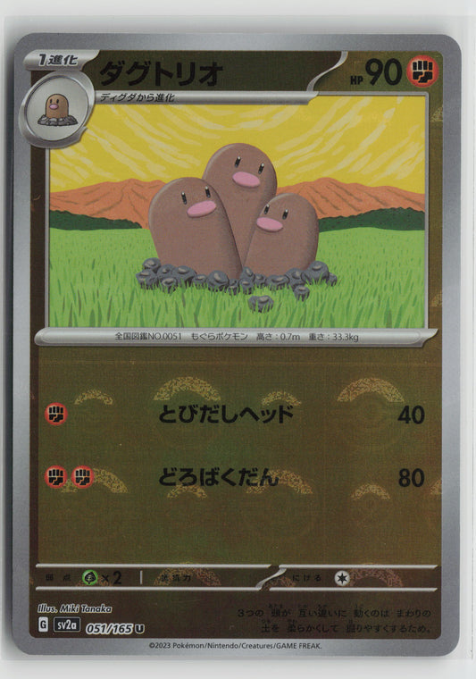 Dugtrio (Poke Ball Pattern) Uncommon SV2a: Pokemon Card 151 051/165 NM