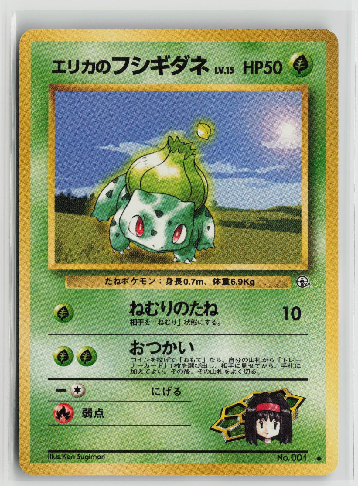 Erika's Bulbasaur Uncommon NM