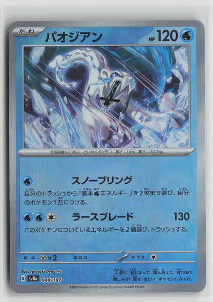 Chien-Pao (Master Ball Pattern) Common SV8a: Terastal Fest ex 048/187 NM