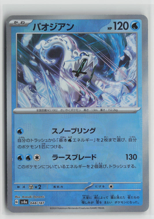 Chien-Pao (Master Ball Pattern) Common SV8a: Terastal Fest ex 048/187 NM