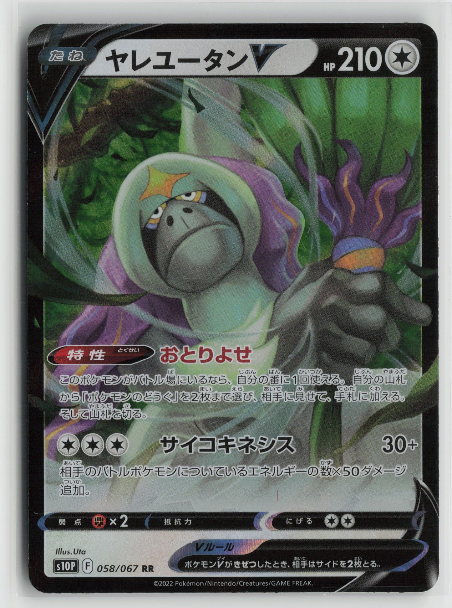 Oranguru V - Double Rare S10P: Space Juggler 058/067 NM