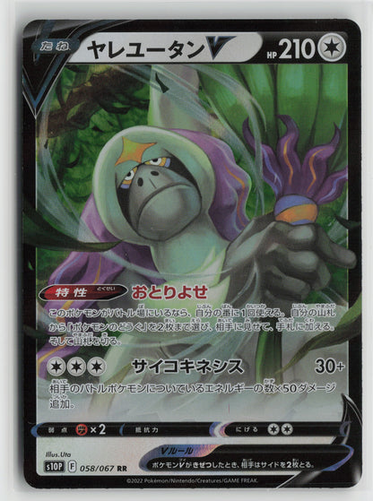 Oranguru V - Double Rare S10P: Space Juggler 058/067 NM