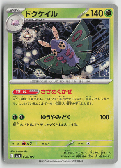 Dustox  M2a: High Class Pack: MEGA Dream ex 008/193 NM