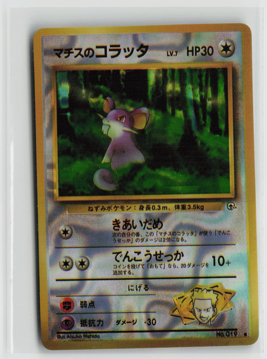 Lt. Surge's Rattata #019 Vintage 1996 Japanese Vending Sticker NM