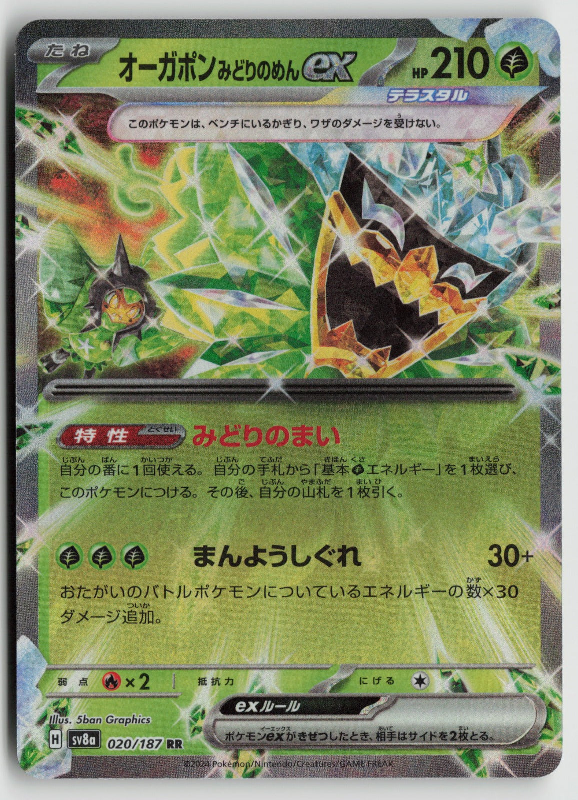 Teal Mask Ogerpon ex Double Rare Holo M2a 017/193 NM