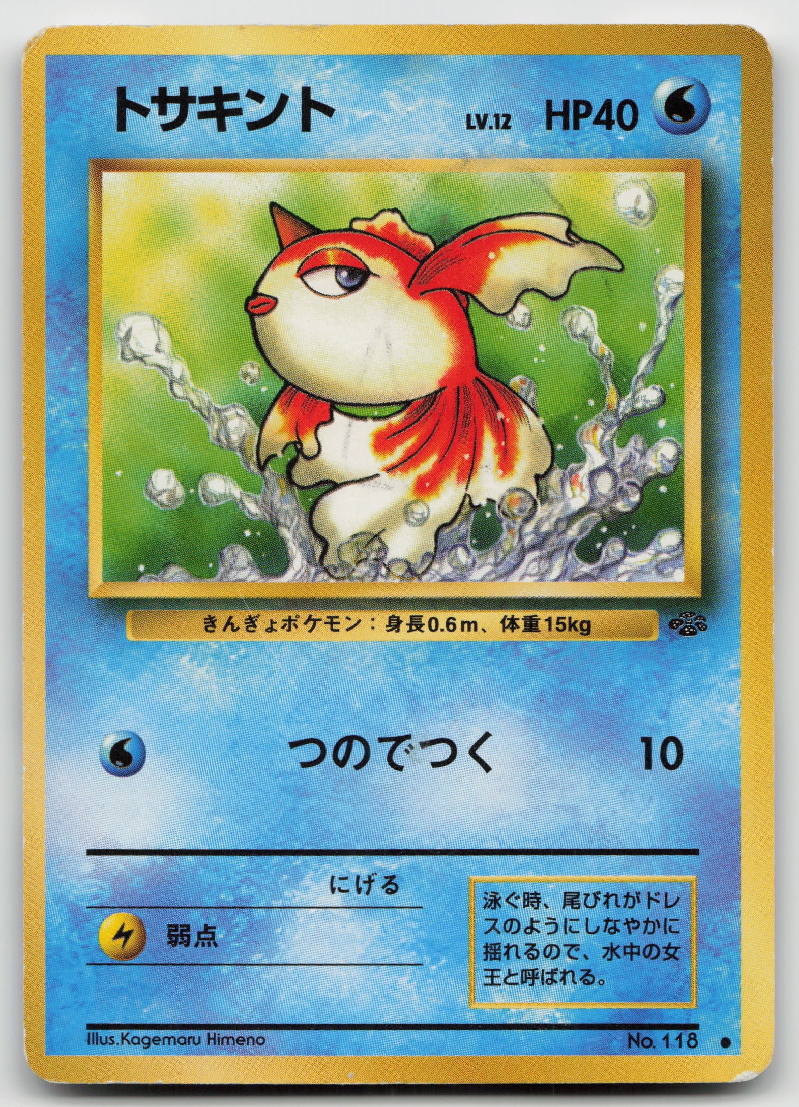 Goldeen Common Normal HP