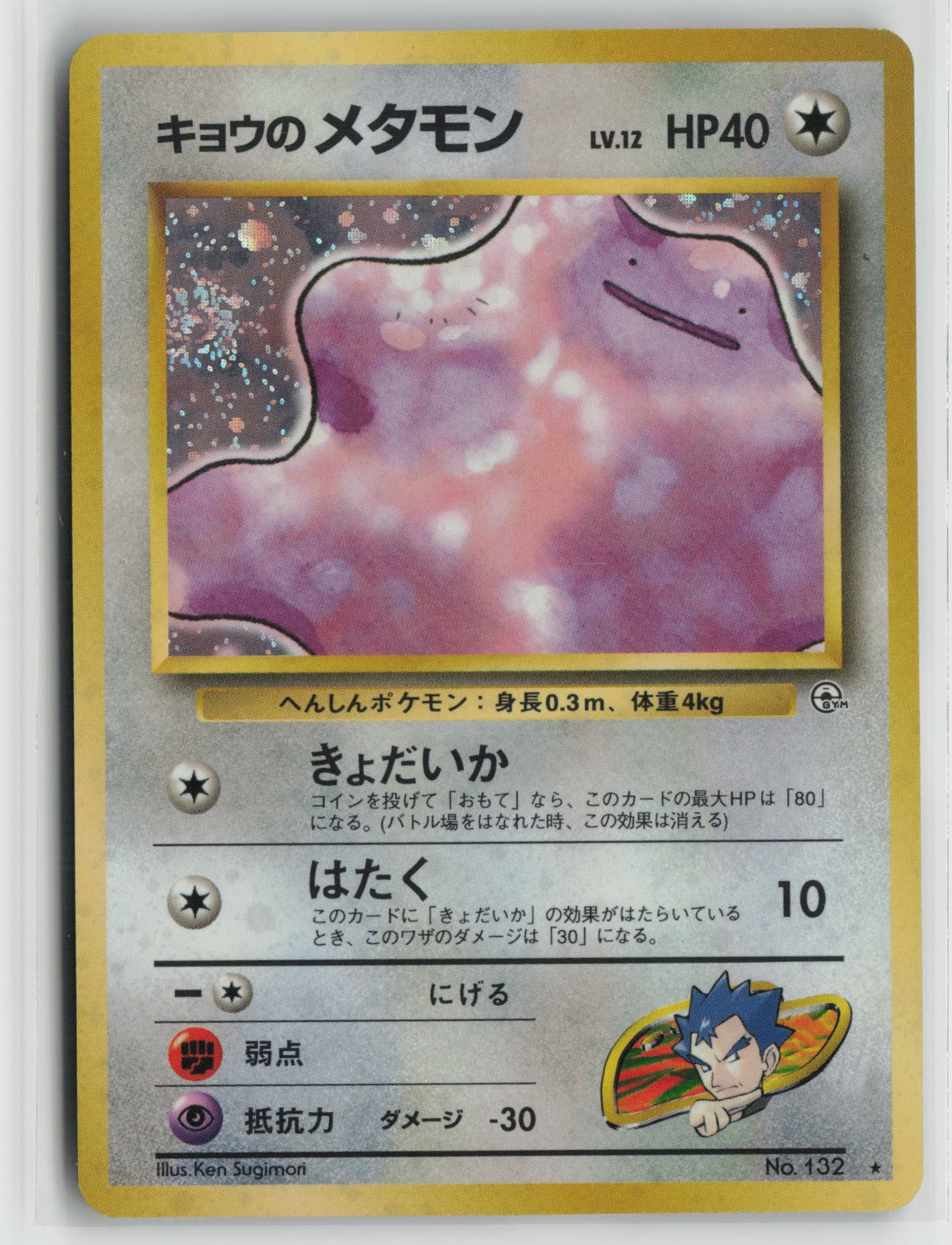 Koga's Ditto Holo Rare NM
