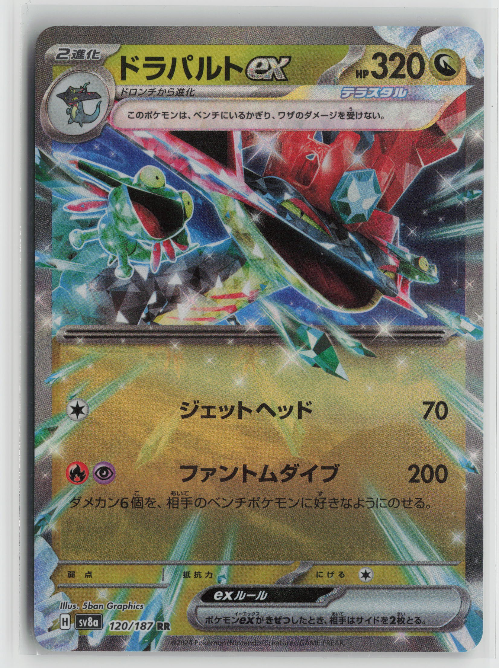 Dragapult ex - Double Rare SV8a: Terastal Fest ex 120/187 NM