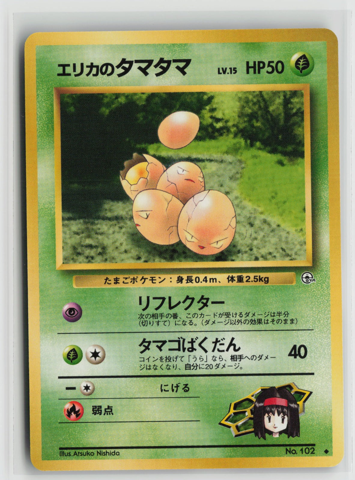 Erika's Exeggcute Uncommon NM