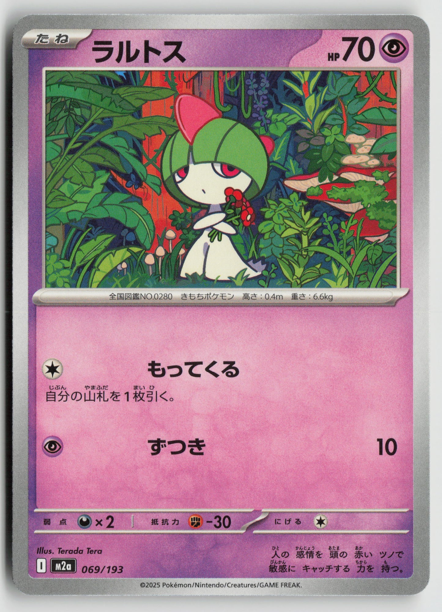 Ralts M2a: High Class Pack: MEGA Dream ex 069/193 NM