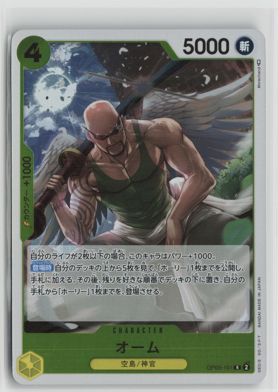 Ohm Rare OP05 101 NM