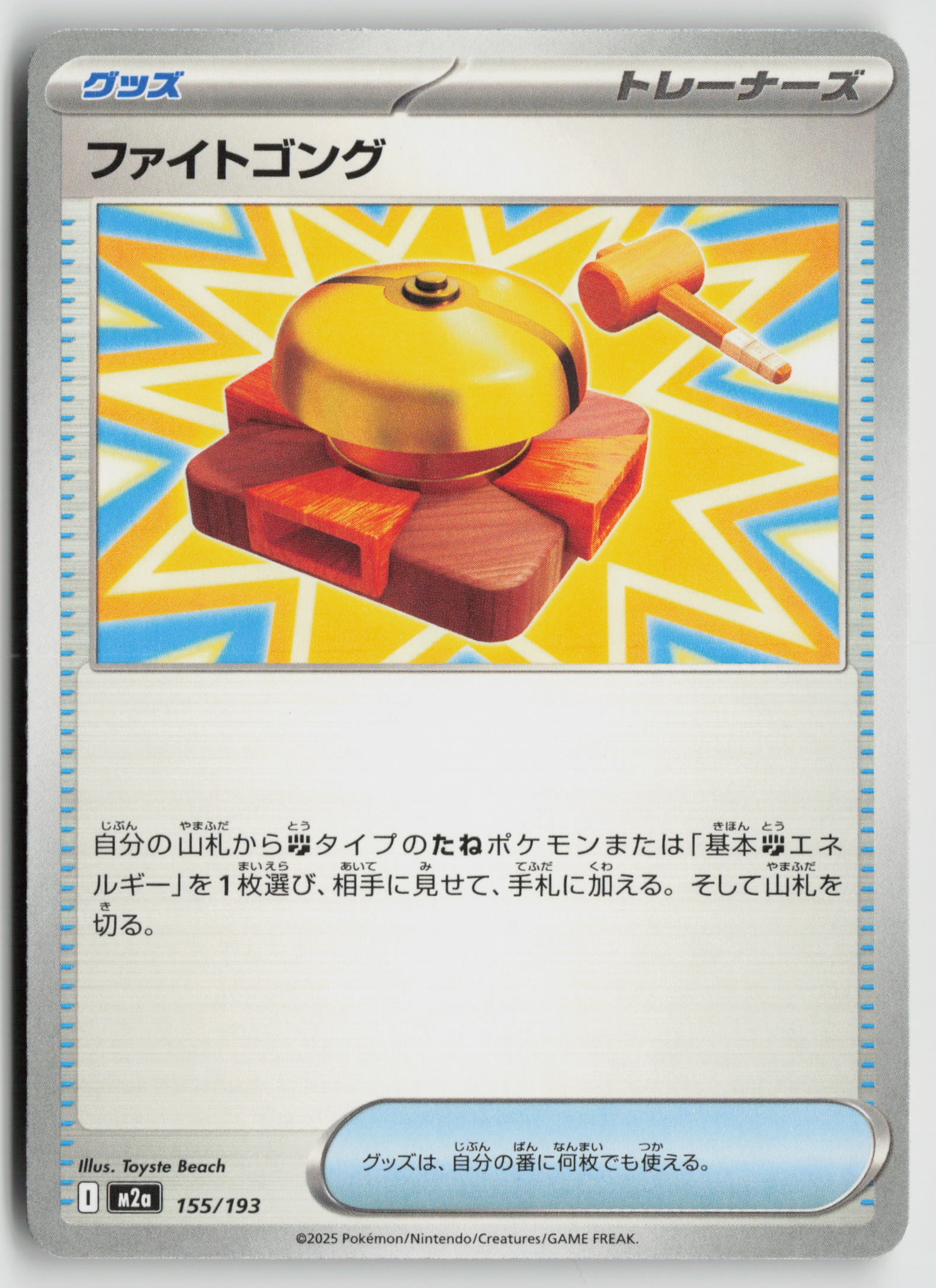 Fighting Gong M2a: High Class Pack: MEGA Dream ex 155/193 NM