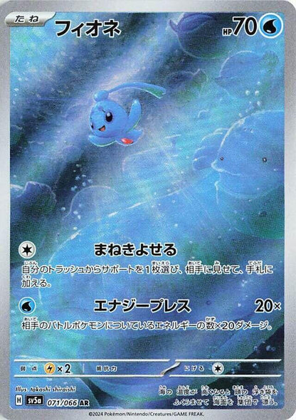 Phione - Art Rare Holo SV5a 071/066 NM