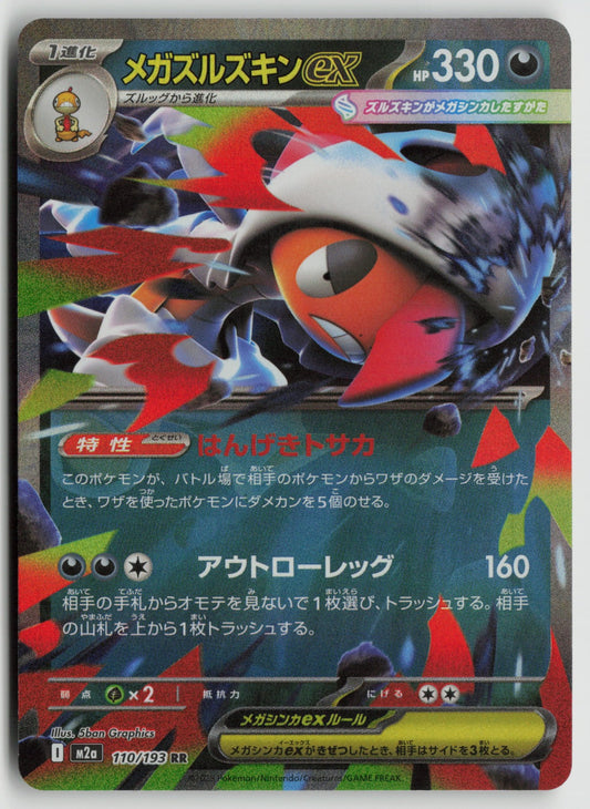 Mega Scrafty ex Double Rare Holo M2a 110/193 NM