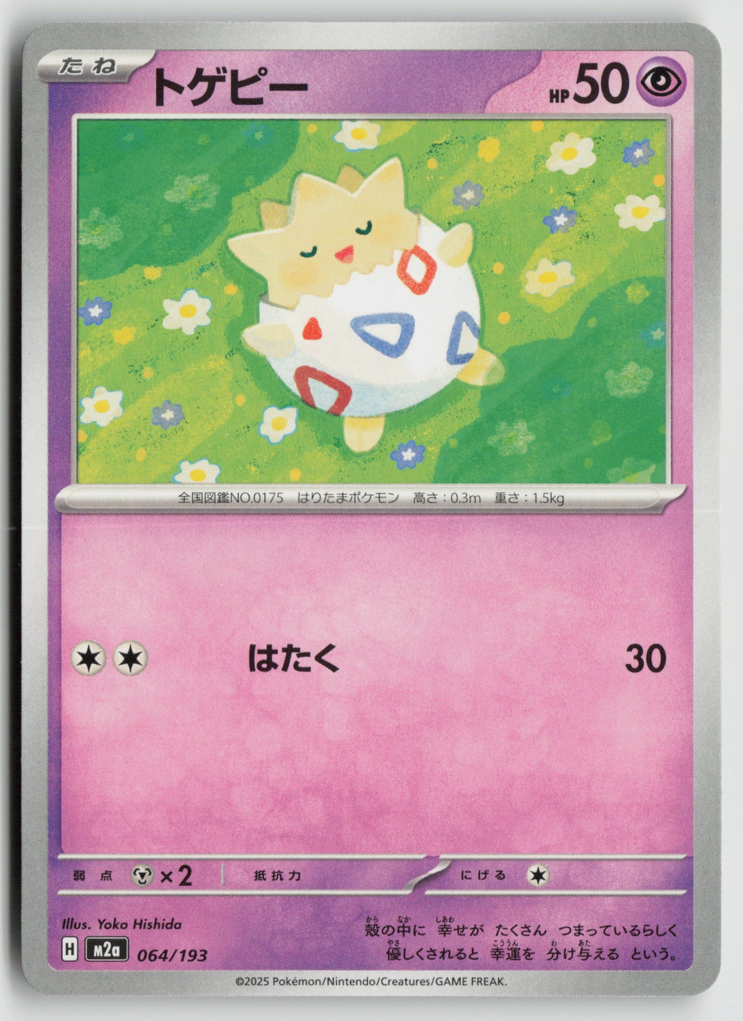 Togepi  M2a: High Class Pack: MEGA Dream ex 064/193 NM