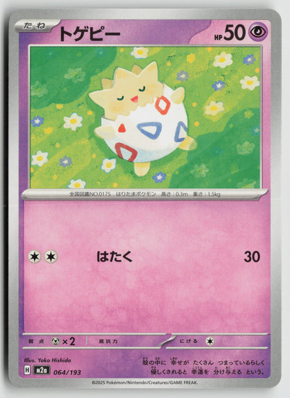 Togepi  M2a: High Class Pack: MEGA Dream ex 064/193 NM