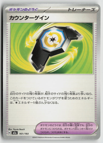 Counter Gain - M2a: High Class Pack: MEGA Dream ex 161/193 NM