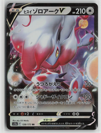 Hisuian Zoroark V Double Rare S12a: VSTAR Universe 128/172 NM