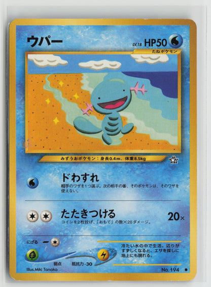 Wooper Common Normal LP