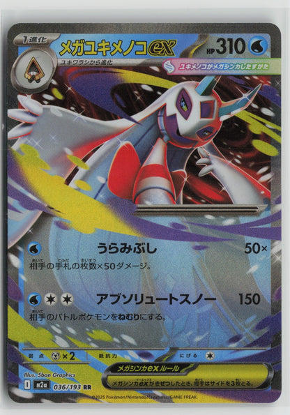 Mega Froslass ex - Double Rare Holo M2a 036/193 NM