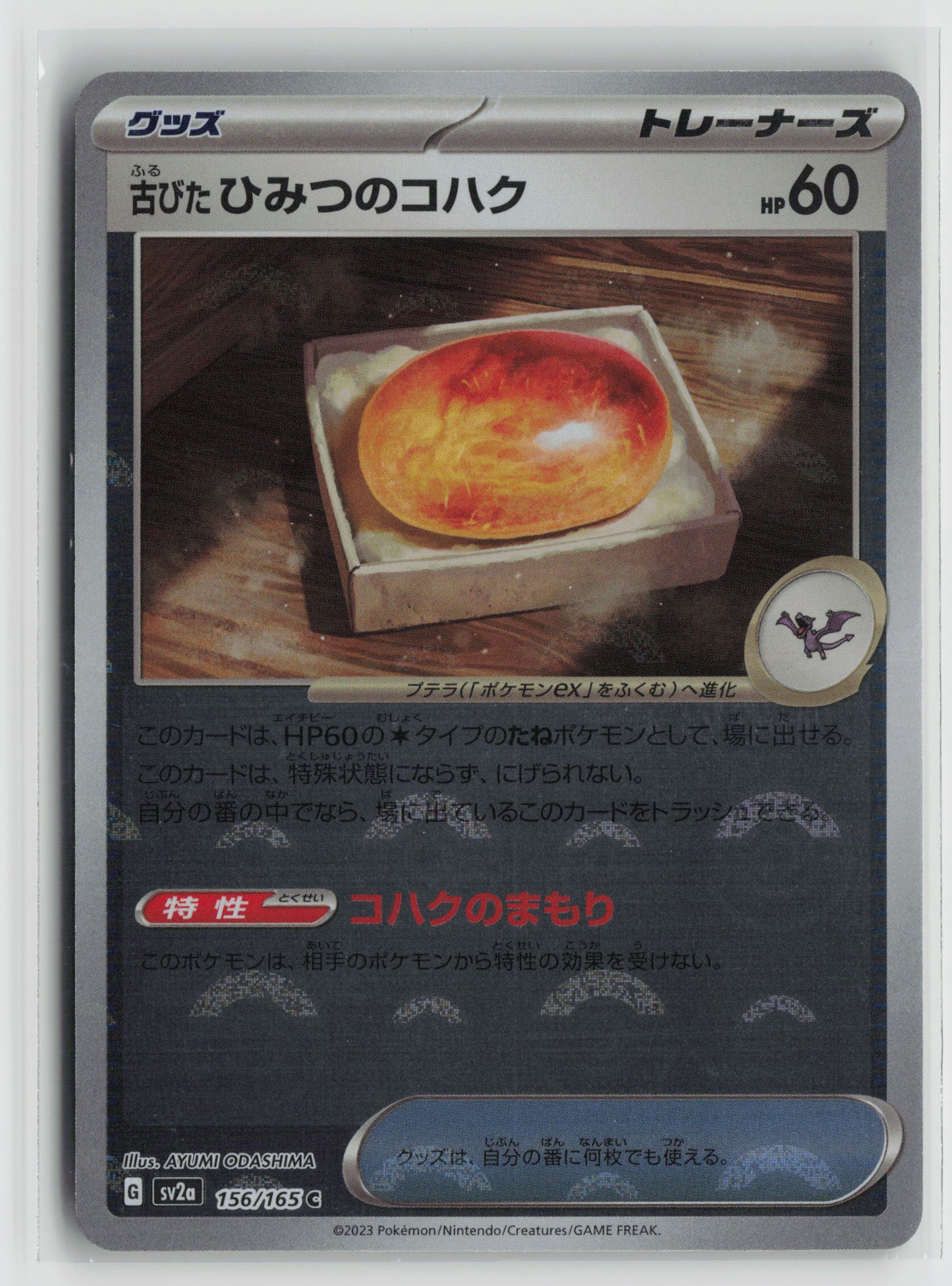 Antique Old Amber (Poke Ball Pattern) Common SV2a: Pokemon Card 151 156/165 NM