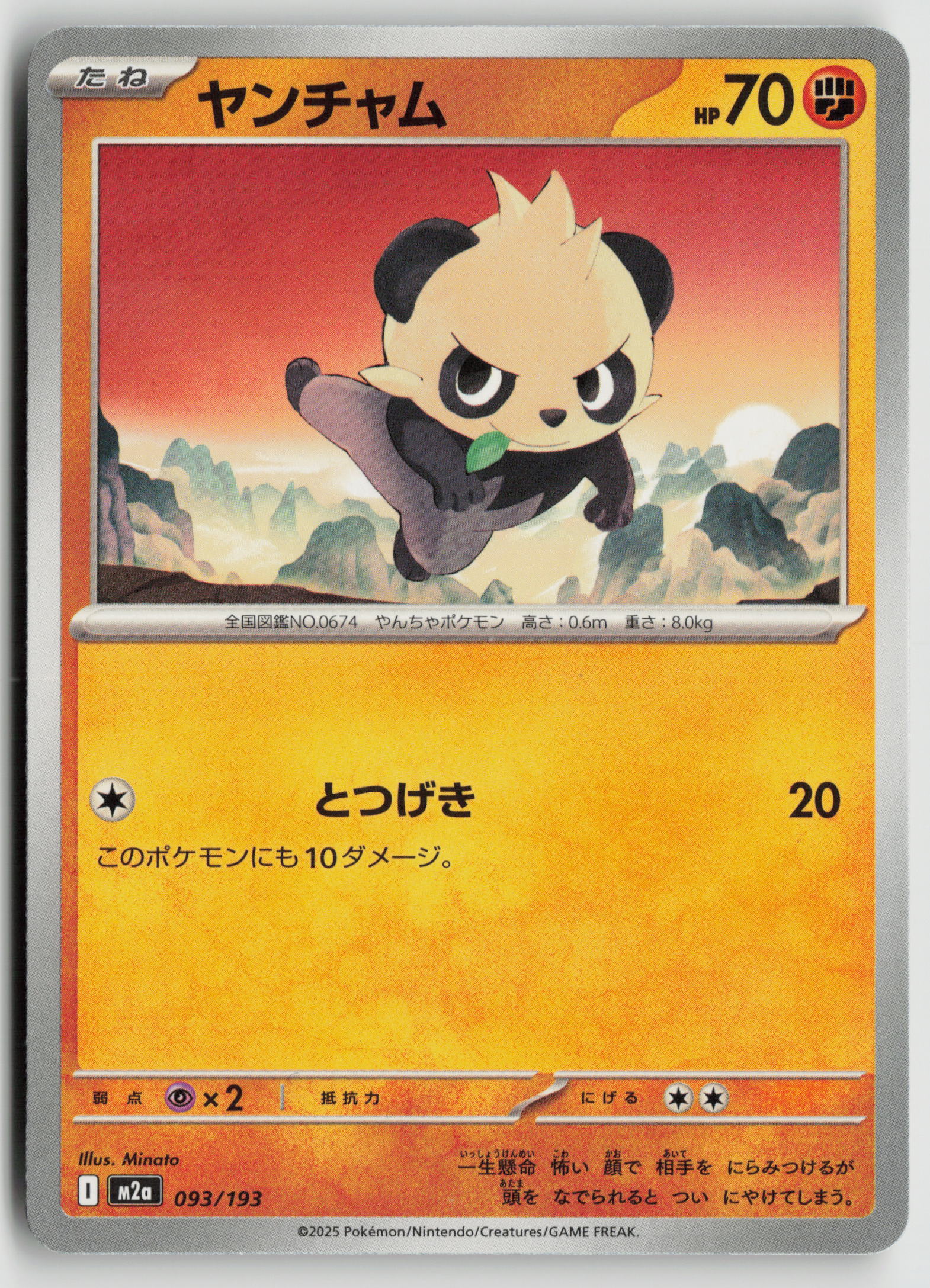 Pancham M2a: High Class Pack: MEGA Dream ex 093/193 NM
