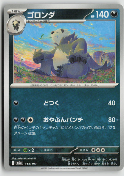 Pangoro M2a: High Class Pack: MEGA Dream ex 113/193 NM