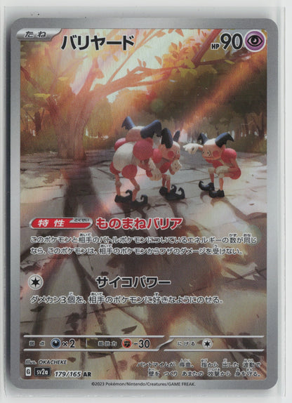Mr. Mime - Art Rare Holo SV2a 179/165 NM