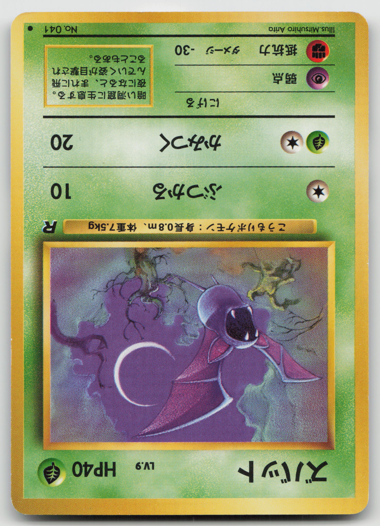 Zubat Common Normal NM