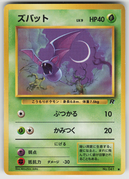 Zubat Common Normal NM
