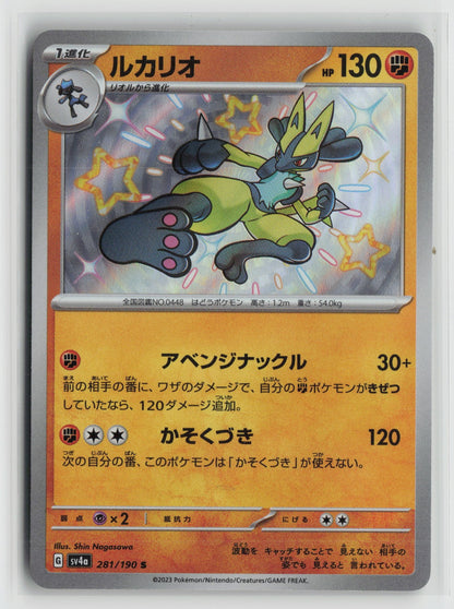 Lucario - Shiny Rare Holo SV4a 281/190 NM