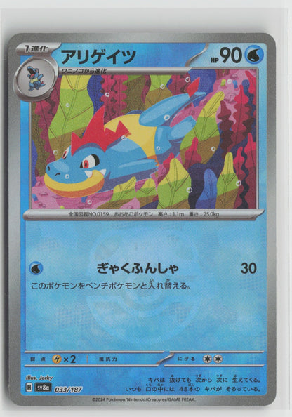 Croconaw (Master Ball Pattern) Common Holo SV8a 033/187 NM