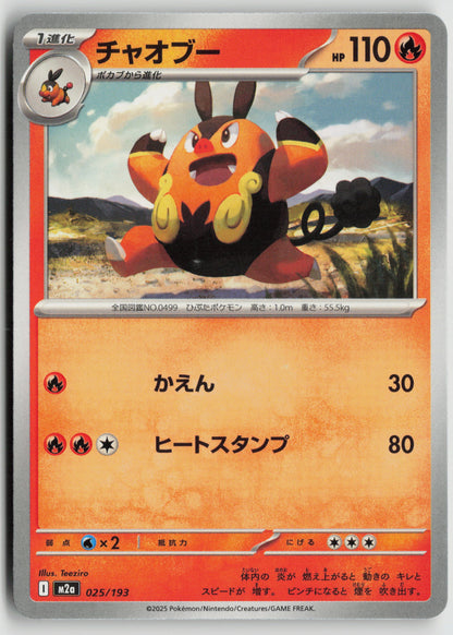 Pignite M2a: High Class Pack: MEGA Dream ex 025/193 NM