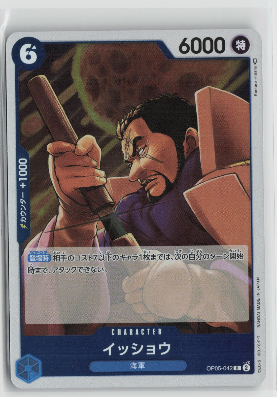 Issho Rare OP05 042 NM