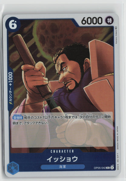 Issho Rare OP05 042 NM